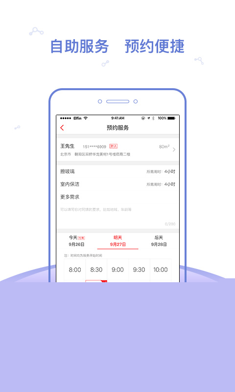 来人到家APP