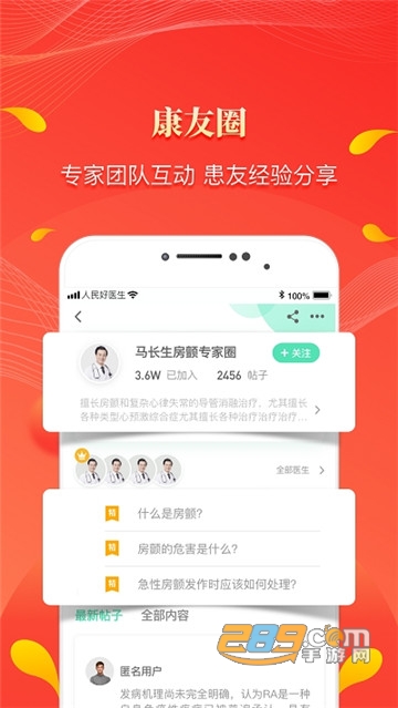 人民好医生客户端在线预约平台v2.2.39安卓版