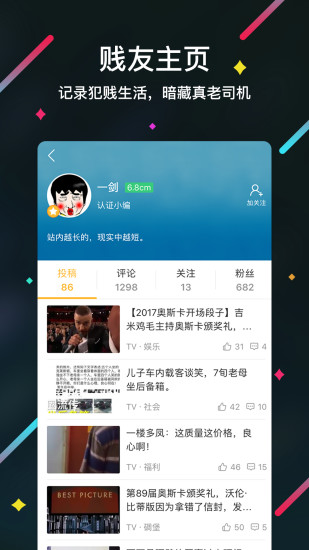 犯贱志APP