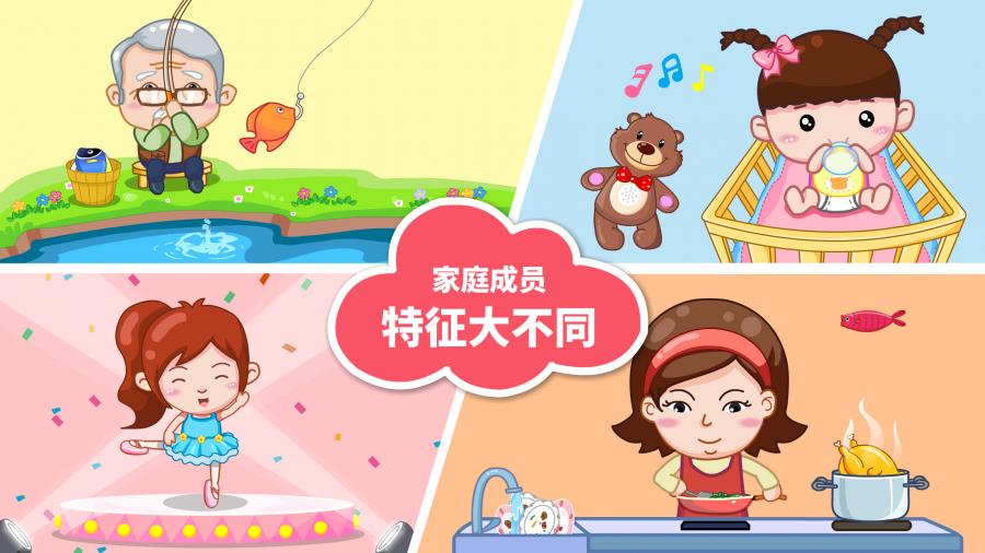宝宝认家庭成员APP