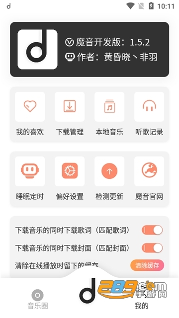 魔音Morin app最新免费版v2.4.2