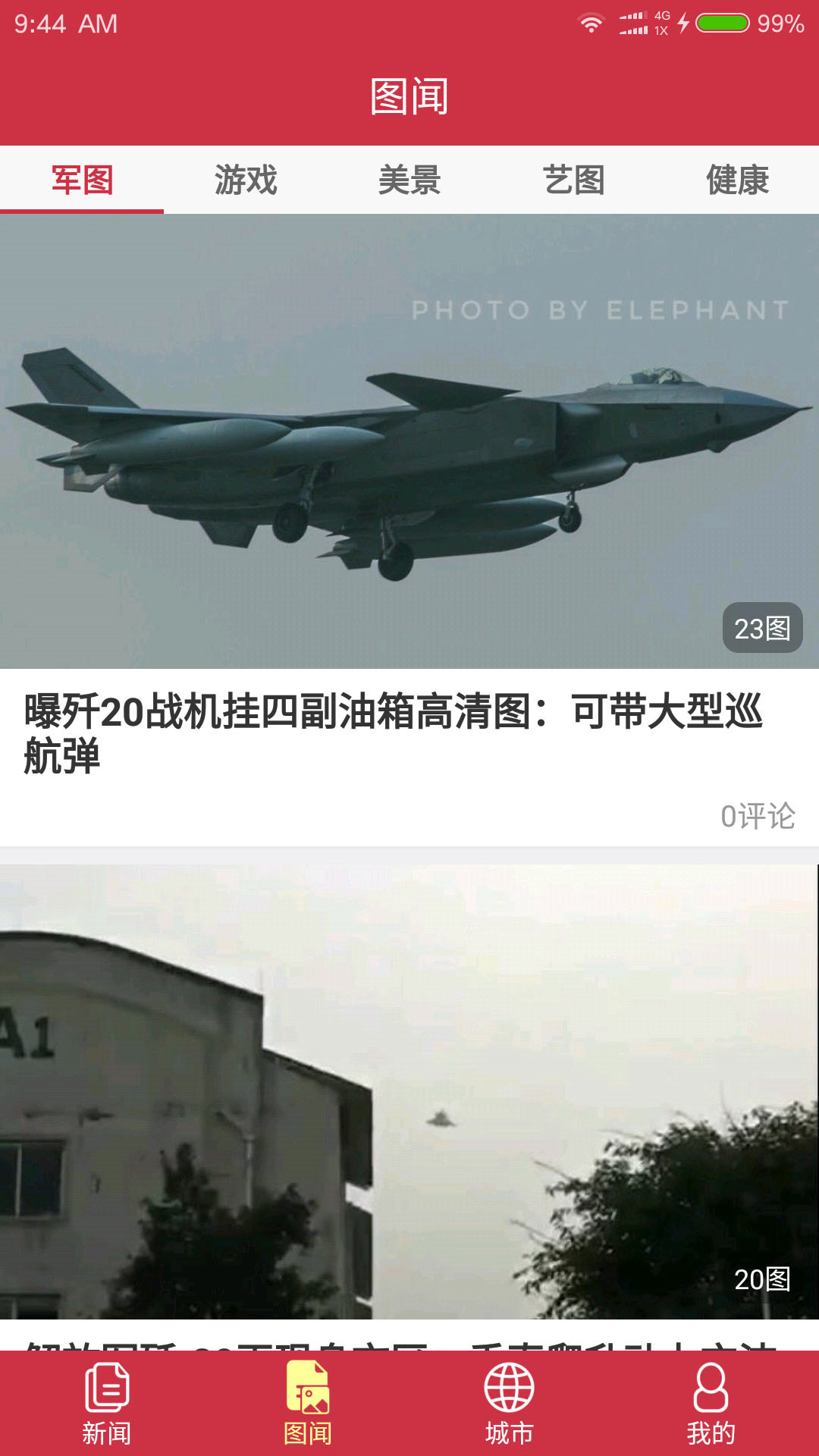 中华新闻APP