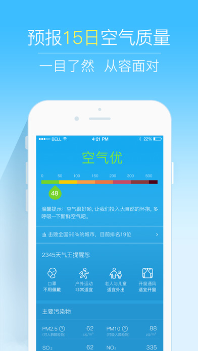 2345天气王APP