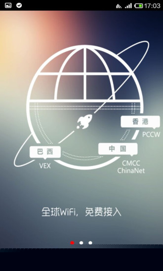 WiFi免费通（747出品）APP