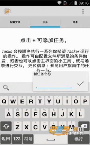 tasker最新安卓中文版v5.8.0最新版