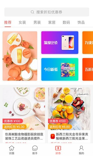 松鼠识惠APP