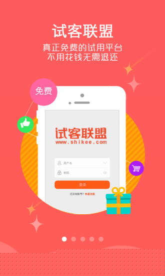 试客联盟APP