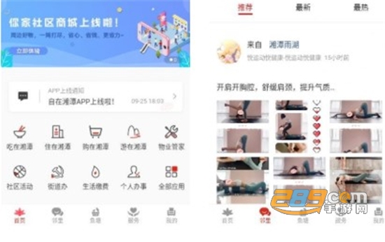 自在湘潭app官方版 自在湘潭app官方版