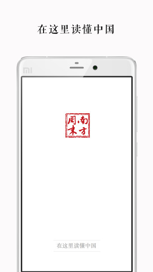 南方周末APP
