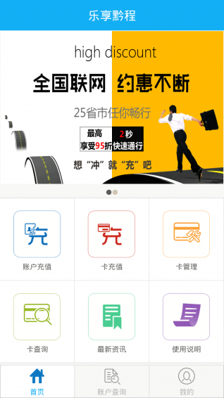乐享黔程APP