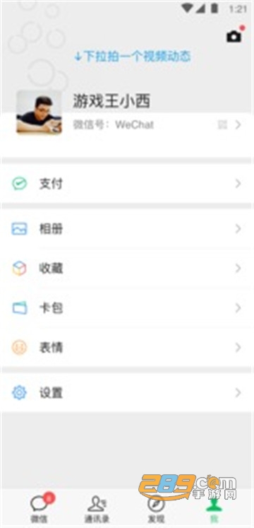 微信7.0.20内测版v8.0.69安卓版