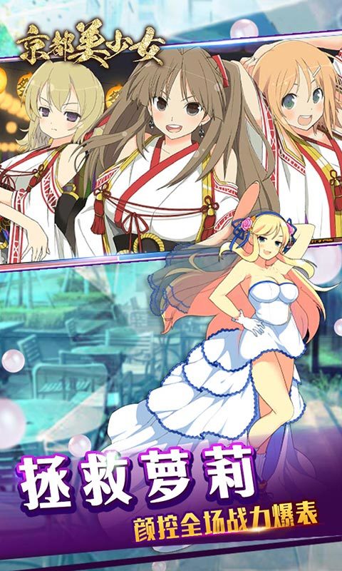 京都美少女手游APP