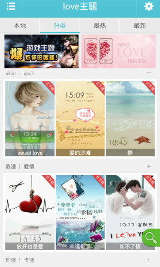 love主题动态壁纸锁屏APP