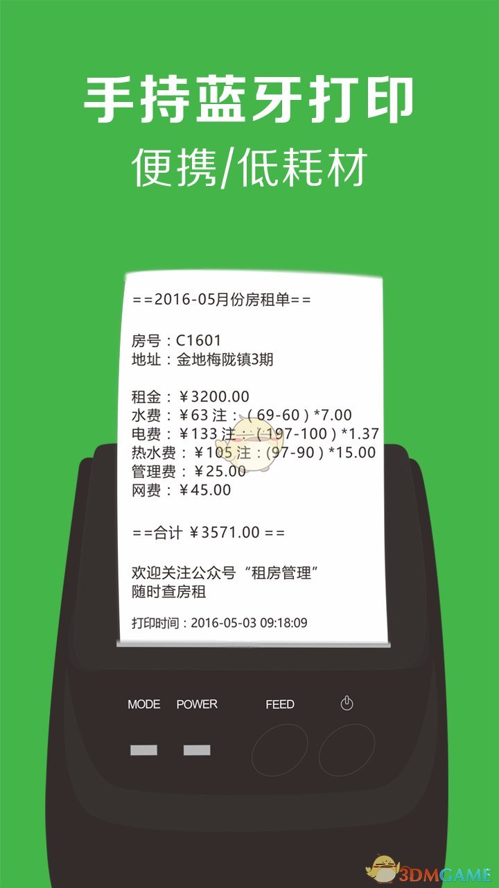 租房管理APP