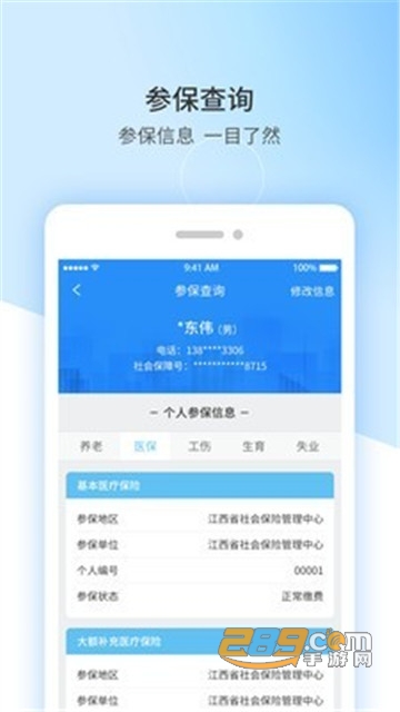 江西人社上饶社保官方版正式版v1.9.1最新版