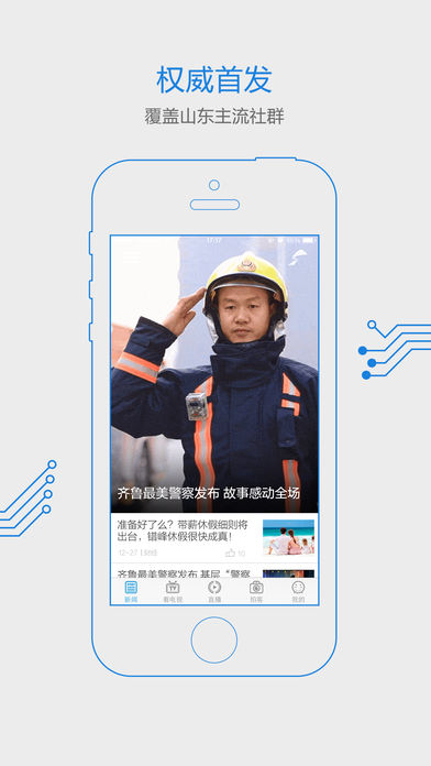 闪电新闻APP
