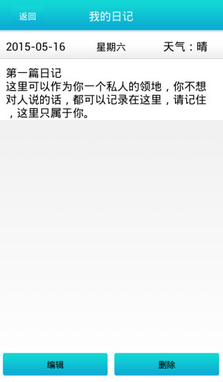 宝贝日记本APP