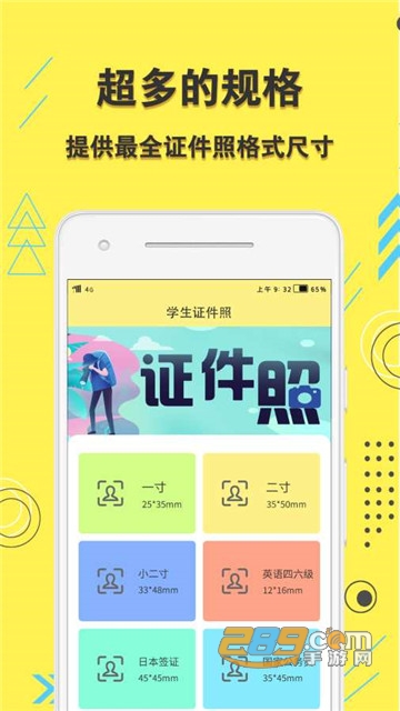 学生证件照制作软件官方版v1.0.5安卓版