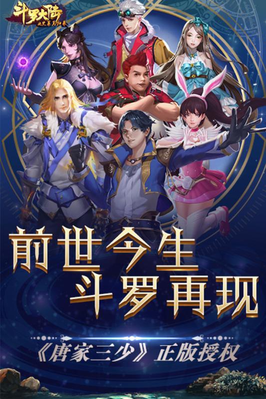 斗罗大陆之史莱克归来APP