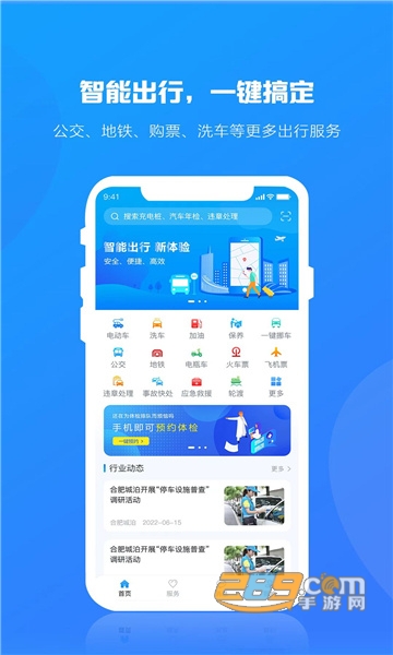 合肥出行app官方下载2022最新版v1.0.0官方版