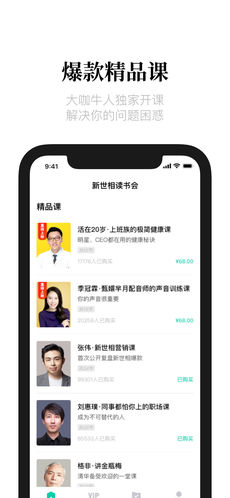 新世相读书会APP