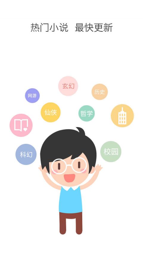 快读追书APP