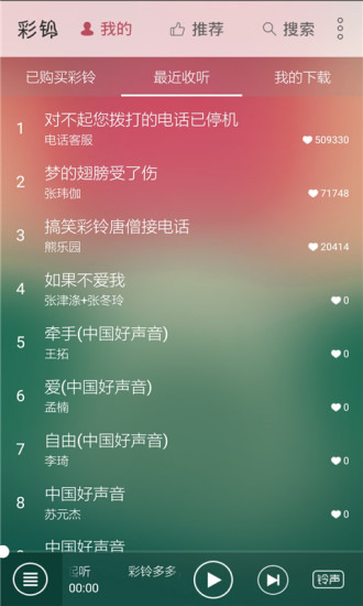 彩铃多多APP
