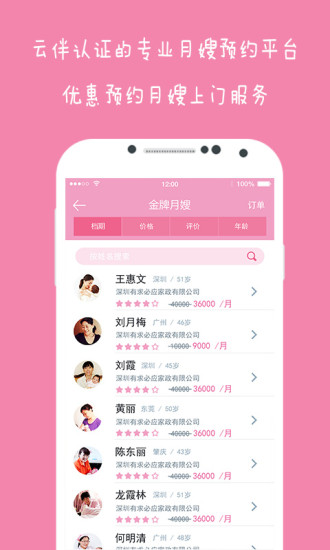 云伴母婴APP
