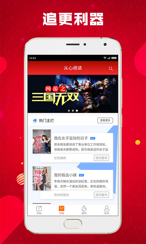 从心阅读APP