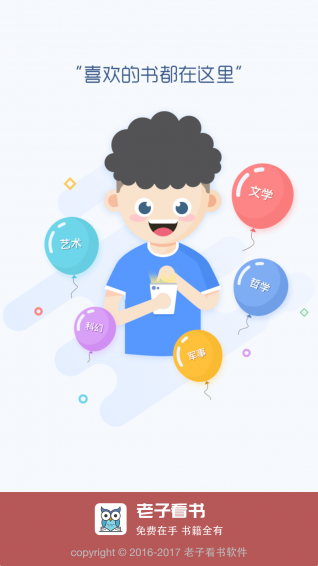 老子看书APP