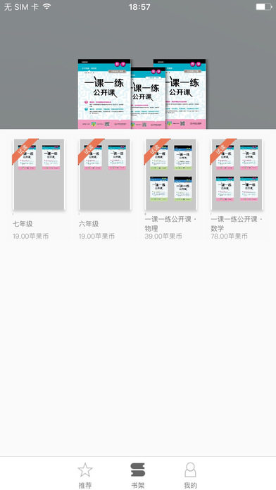 一课一练公开课APP