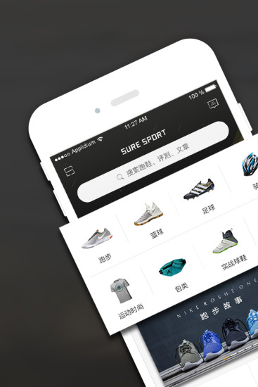 速尔跑步APP