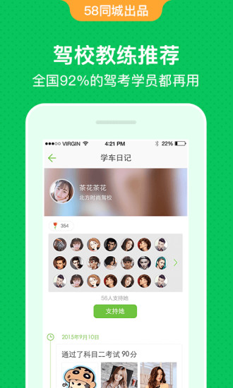 驾校一点通资格证APP