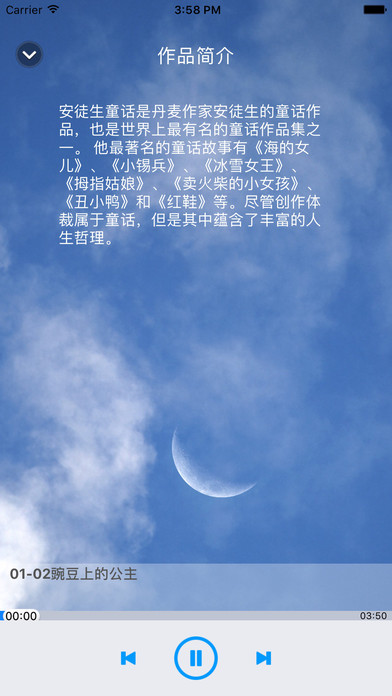 安徒生童话APP