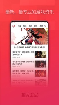 游民星空APP