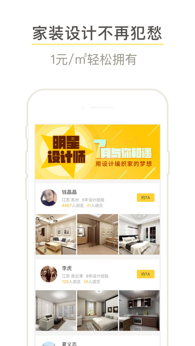 酷家乐装修管家APP
