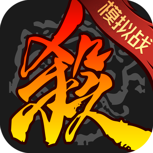 三国杀移动版官方下载2026最新版v4.5.4最新版