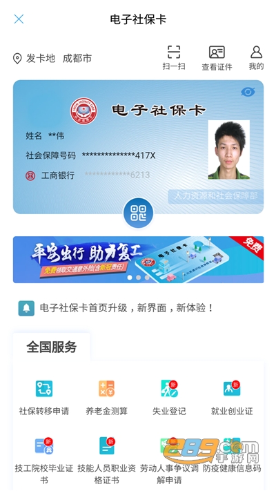 成都人社通app官方下载2022最新版本