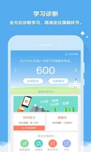 云成绩APP