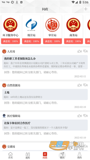 云上镇平app官方下载2022最新版v2.5.2最新版