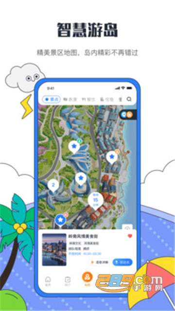 海花岛度假区官方服务平台v2.6.5安卓版