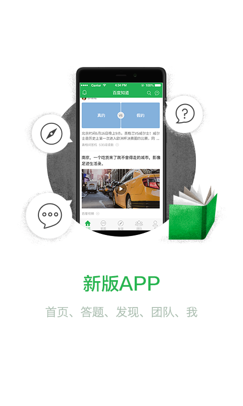 百度知道APP
