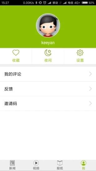 我的深圳APP