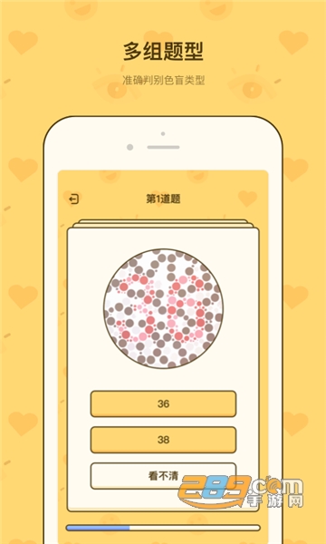 色盲速测卡安卓版v1.0.0