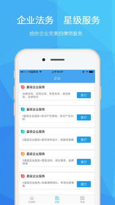 51律师APP