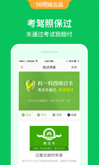 驾校一点通资格证APP