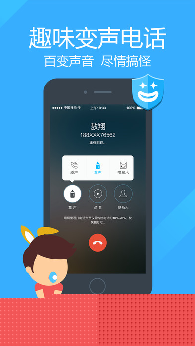阿里通电话APP