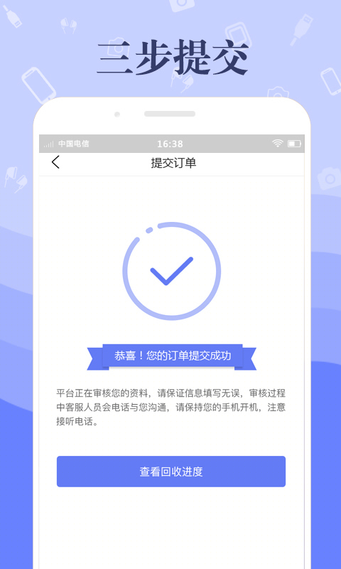 米多多回收APP