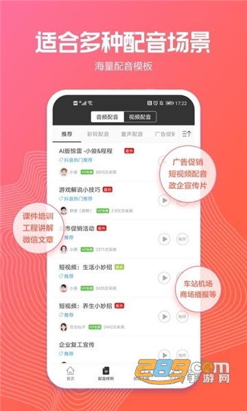 讯飞配音破解免费版v1.9.49