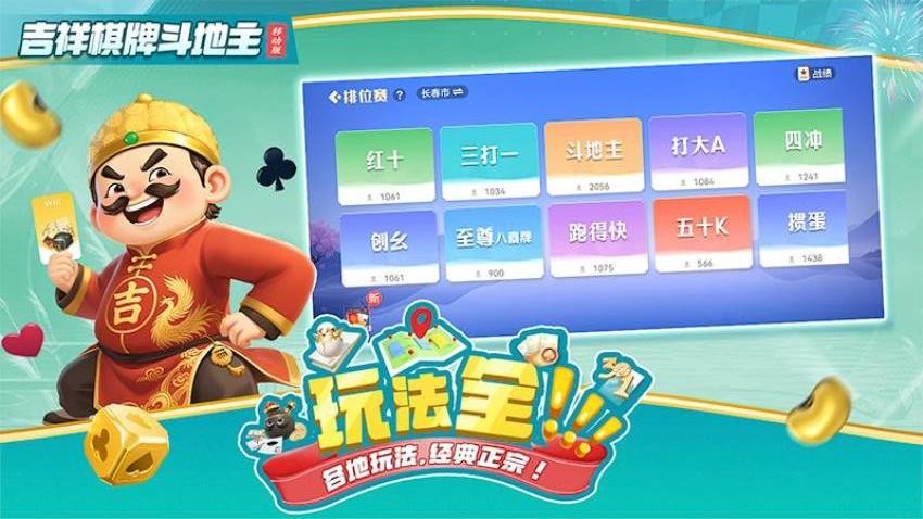 吉祥棋牌斗地主vivo版